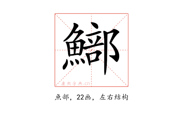 𩻗