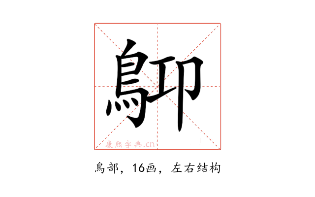 𪀃