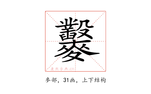 𪎇