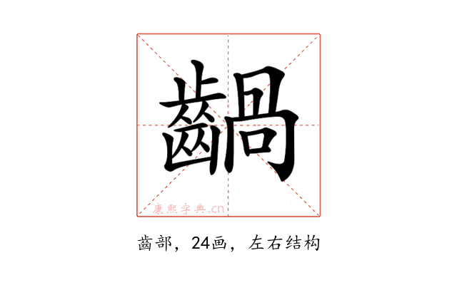 𪙃