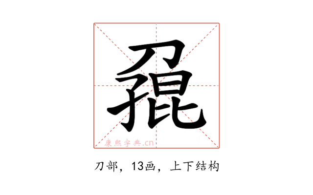 𪟓