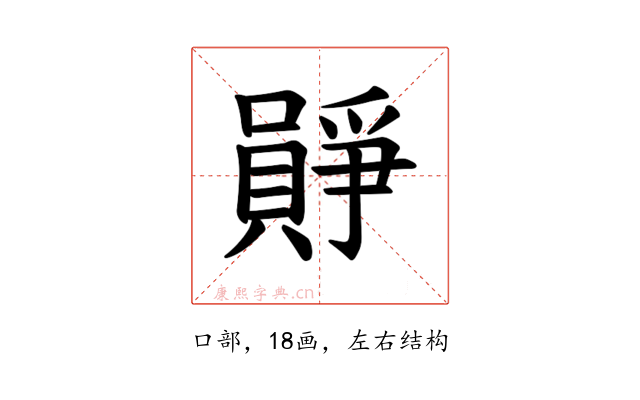 𪢛