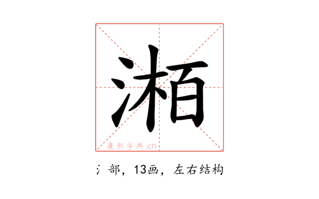 𪶯