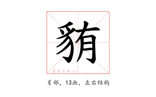 𫎋