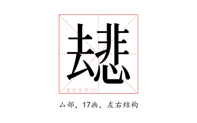 𫨯