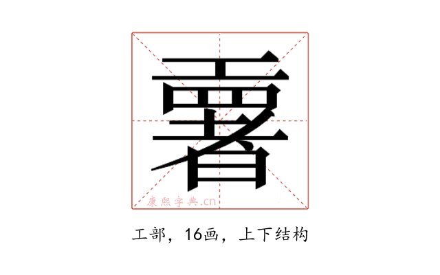 𫶳