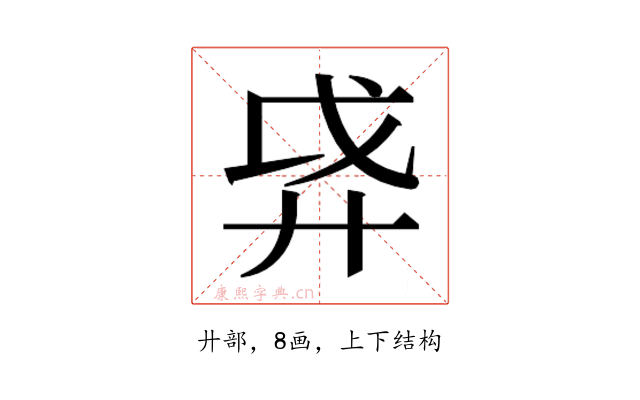 𫸗