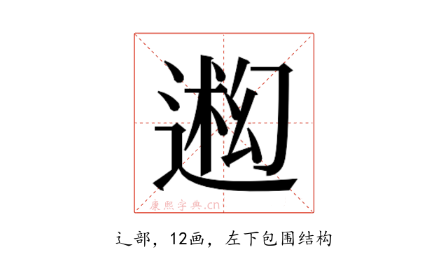 𬨳