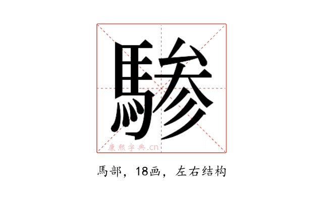 𬳯