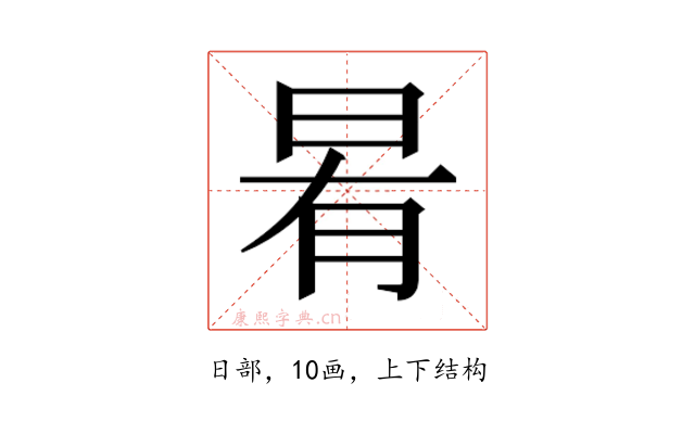 𭥯