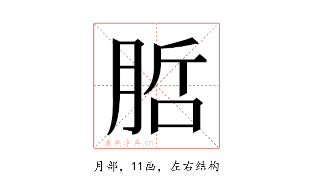𭨷
