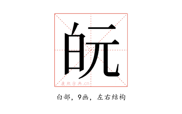 𭽋