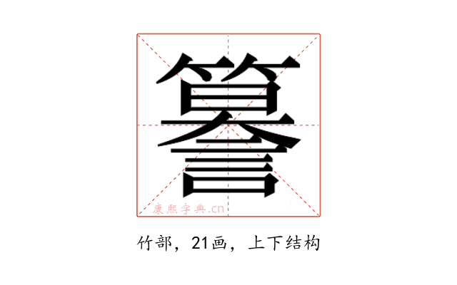 𮆣