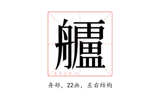 𮎗