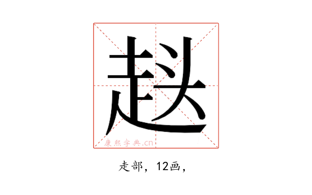 𮚷