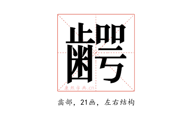 𮯋