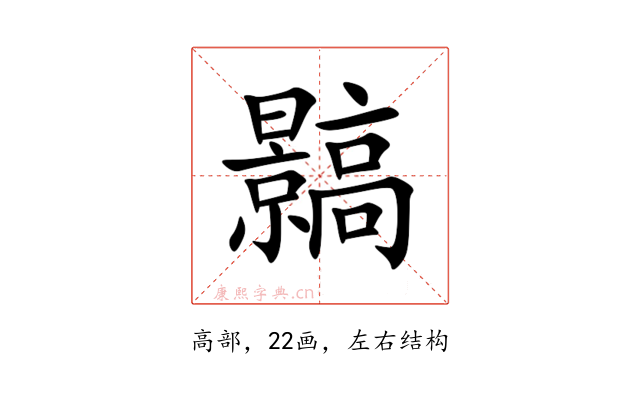 䯫