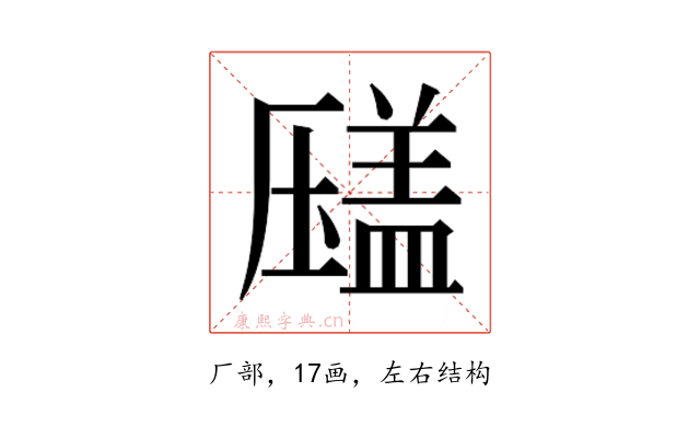 𰆫
