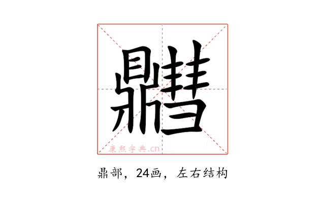 䵻