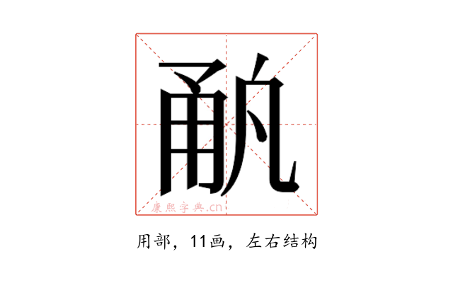 𰢳