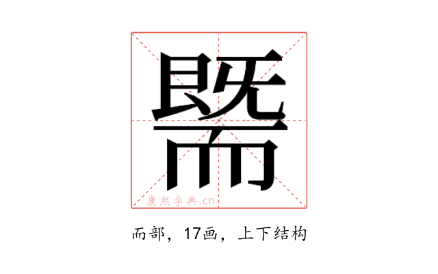 𰭯