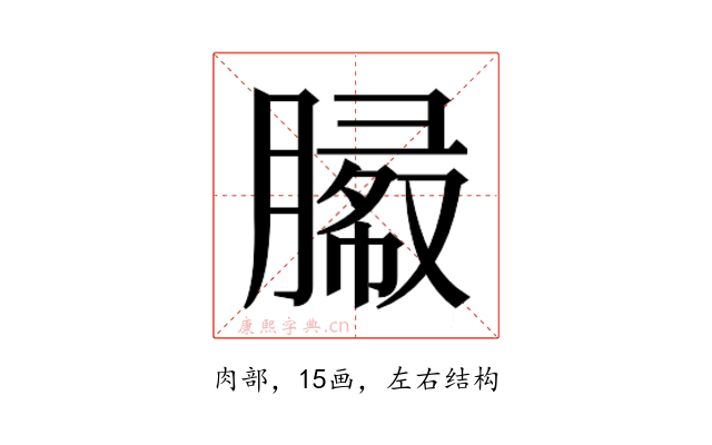 𰯓