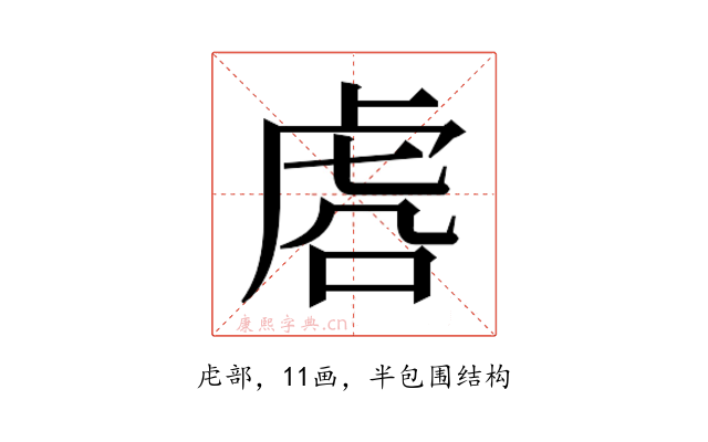 𰲛