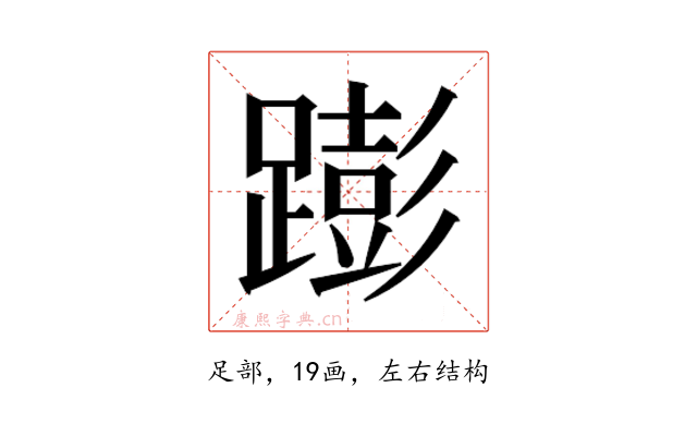 𰸫