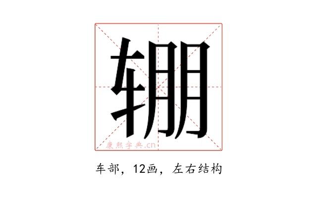 𰺏