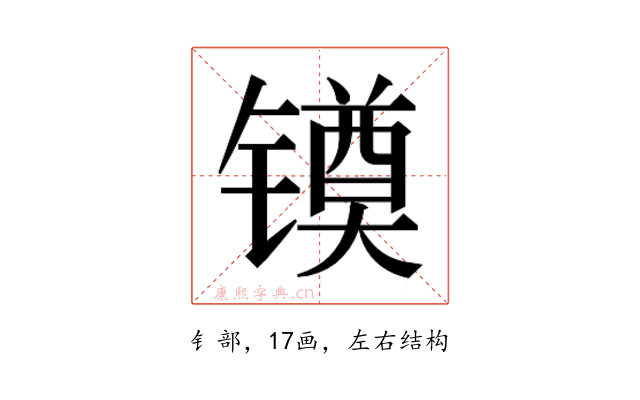 𰾻