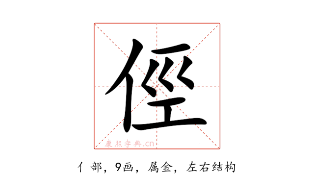 俓