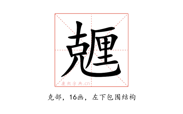 兣