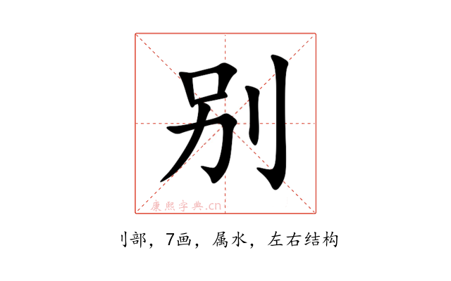 别