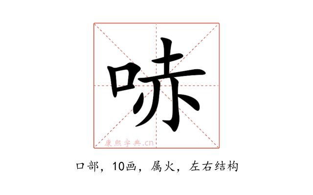 哧
