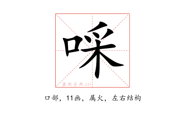 啋