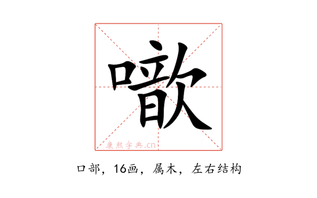 噷