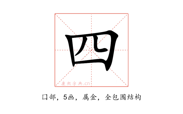 四