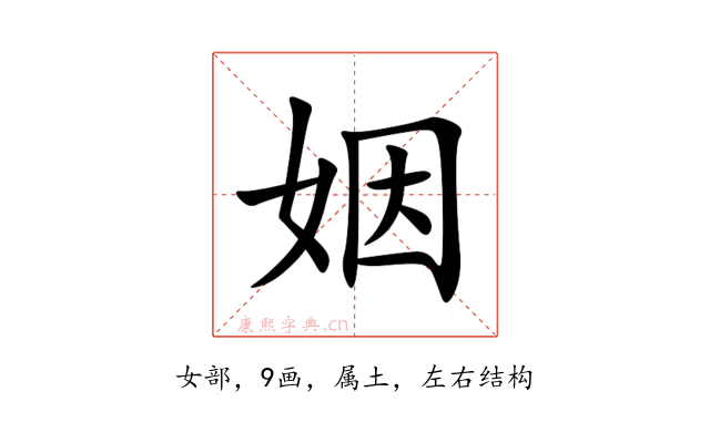 姻
