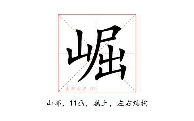 崛