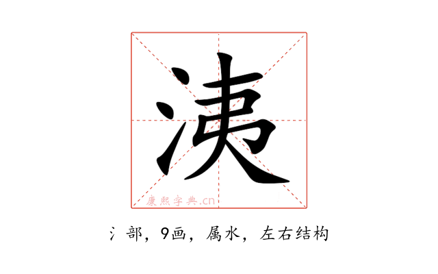 洟