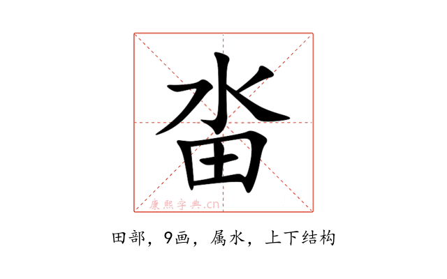 畓