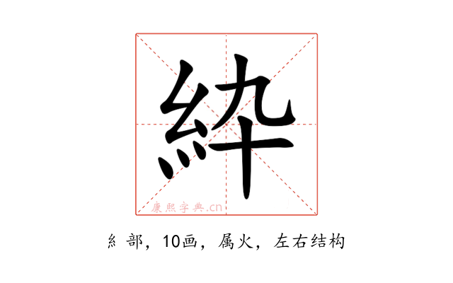 紣