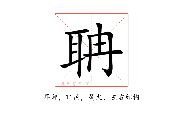 聃