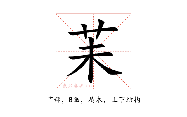 苿