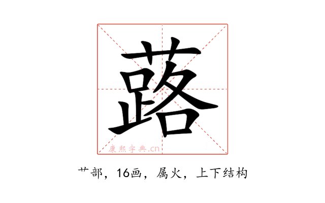 蕗