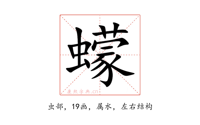 蠓