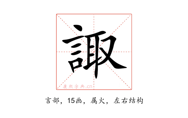 諏