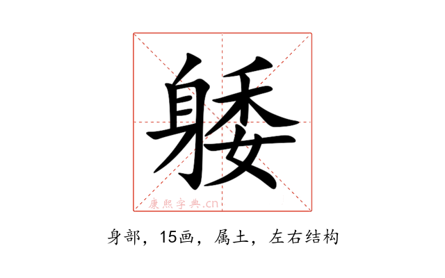 躷