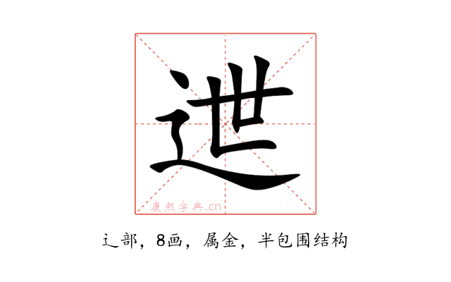 迣