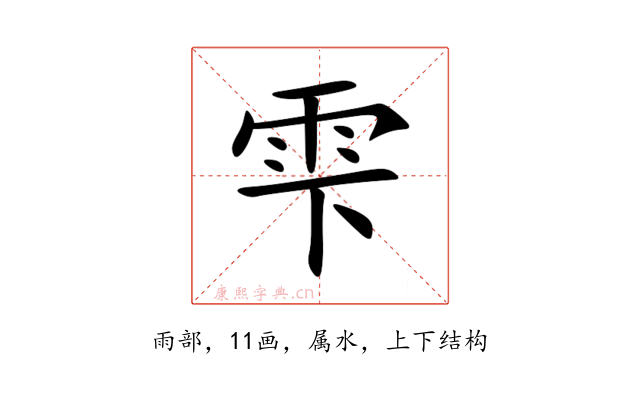 雫